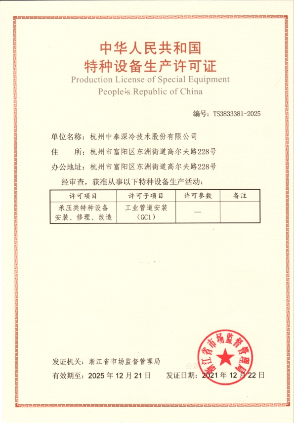 工業管道GC1安裝許可證