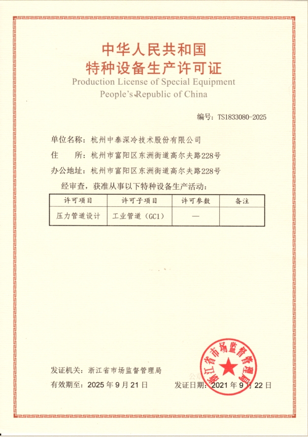 壓力管道設計許可證
