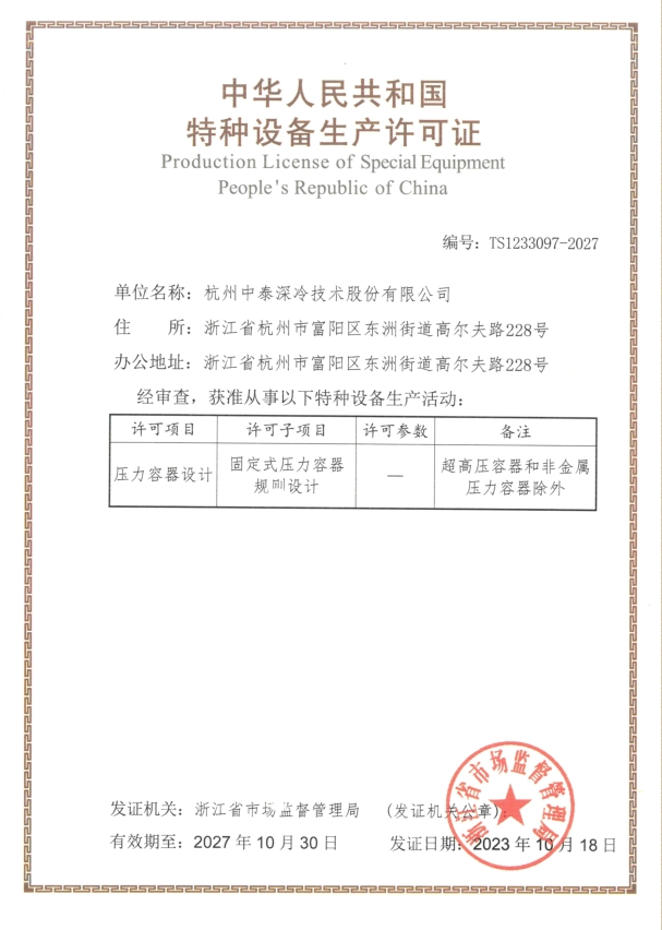 壓力容器設計許可證
