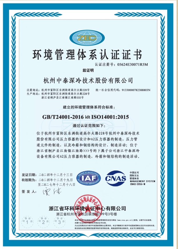 ISO14001 環境管理體系認證