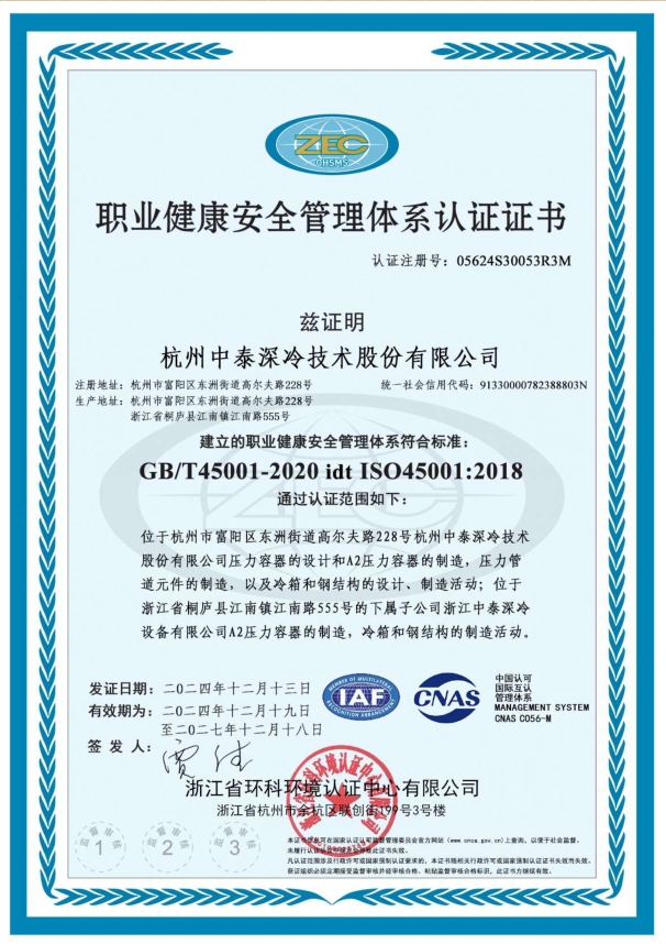 ISO45001 職業健康安全管理體系